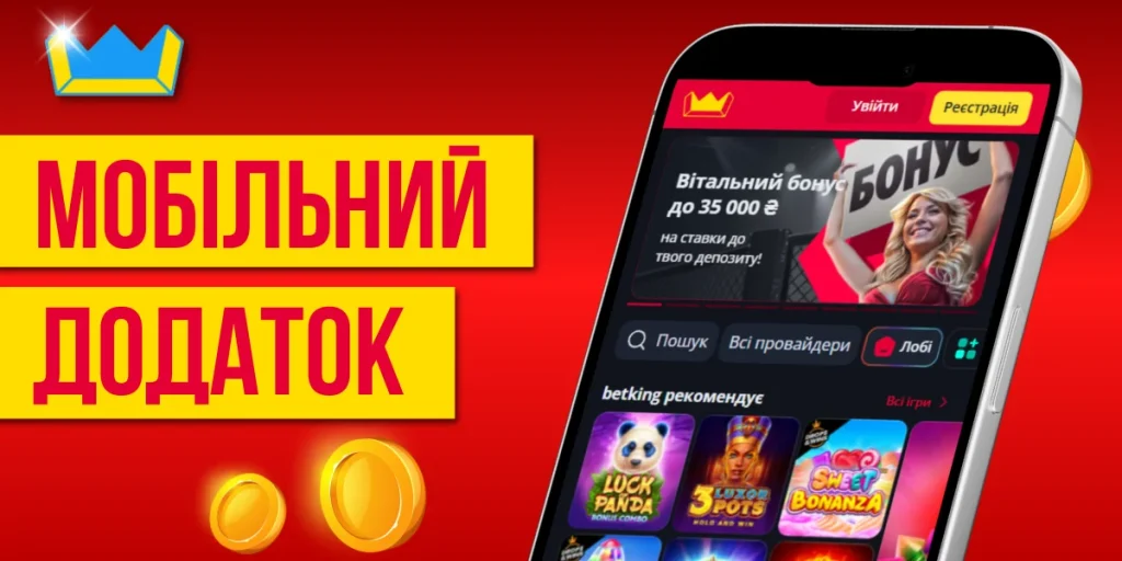 Betking Мобільний Додаток