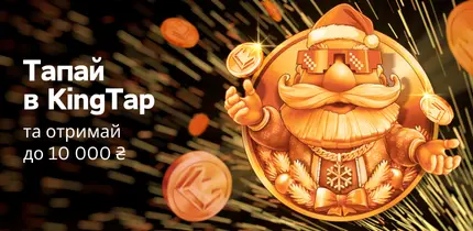 Тапай в KingTap Тапай в KingTap slotoking
