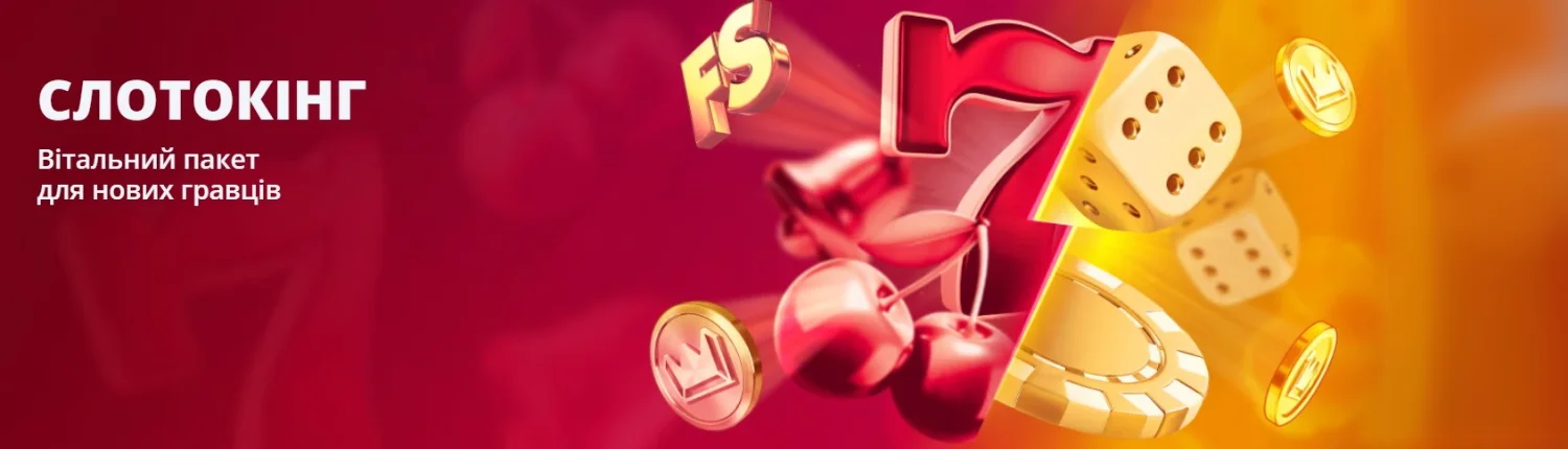 слотокінг вітальний пакет вітальний пакет слотокінг